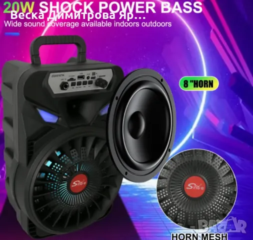 Преносима безжична тонколона 8" с микрофон, снимка 10 - Тонколони - 47766734