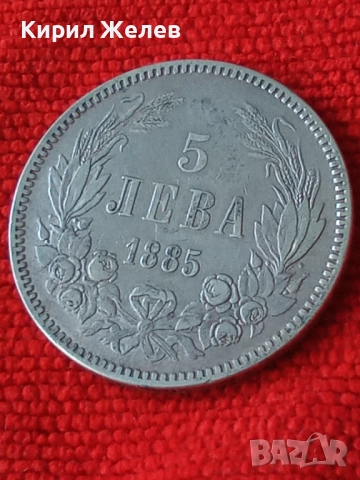 Сребърна монета 5 лева 1885г. КНЯЖЕСТВО БЪЛГАРИЯ ФЕРДИНАНД ПЪРВИ ЗА КОЛЕКЦИОНЕРИ 30475, снимка 15 - Нумизматика и бонистика - 41535299