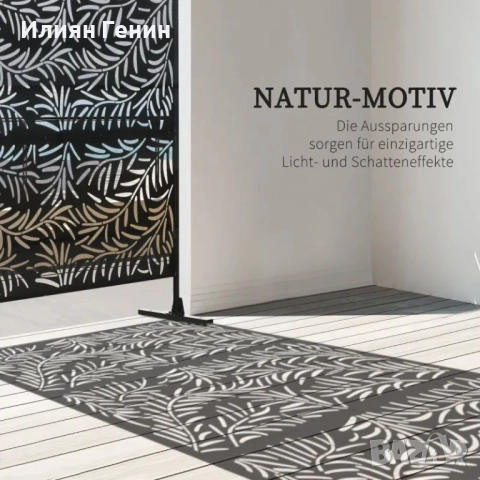 Завеса за поверителност Outsunny, устойчива на атмосферни влияния, стомана, 122 см x 45 см x 198 см, снимка 3 - Градински мебели, декорация  - 51753106