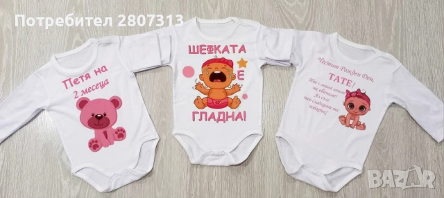 бебешко боди