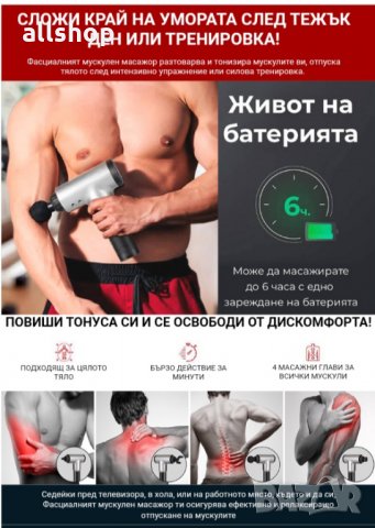 ФАСЦИАЛЕН МУСКУЛЕН МАСАЖОР 4000 удара в минута, снимка 2 - Масажори - 34962171