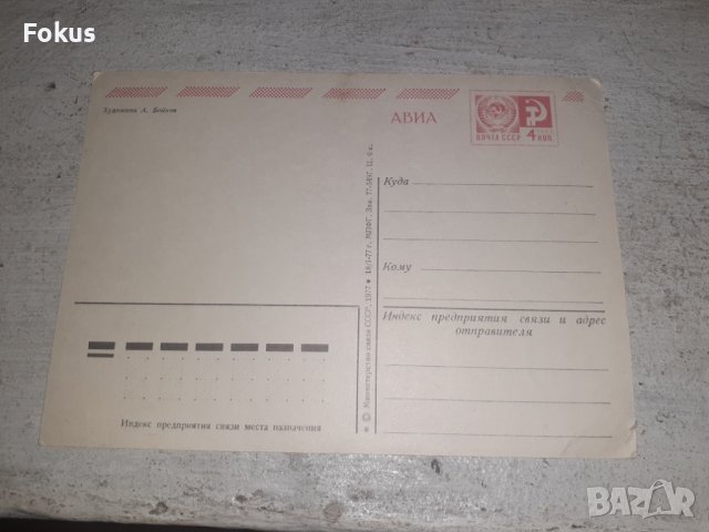 Стара съветска руска пощенска картичка СССР, снимка 5 - Антикварни и старинни предмети - 42273131