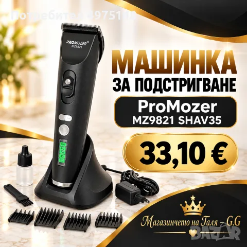 машинка за подстригване