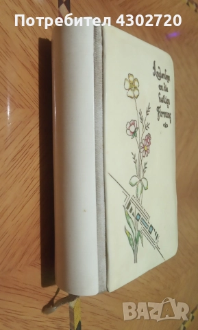 Малка молитвена книга в стил Ар Нуво(сецесион), снимка 7 - Специализирана литература - 52844450