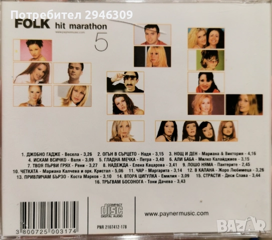 Фолк Хит Маратон 5(2001), снимка 3 - CD дискове - 52482993
