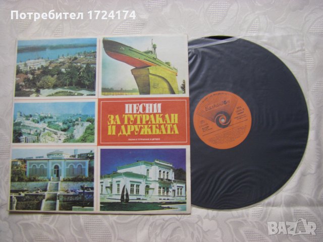 ВТА 12191 - Песни за Тутракан и дружбата, снимка 2 - Грамофонни плочи - 31522119