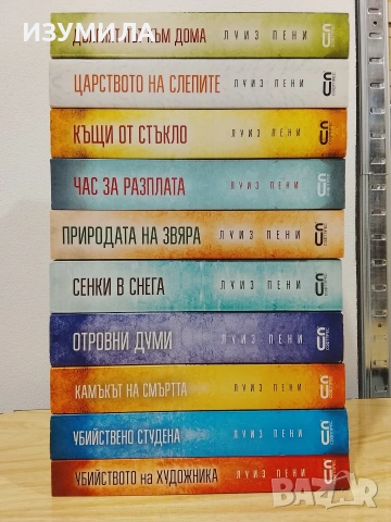 Книги на Луиз Пени 