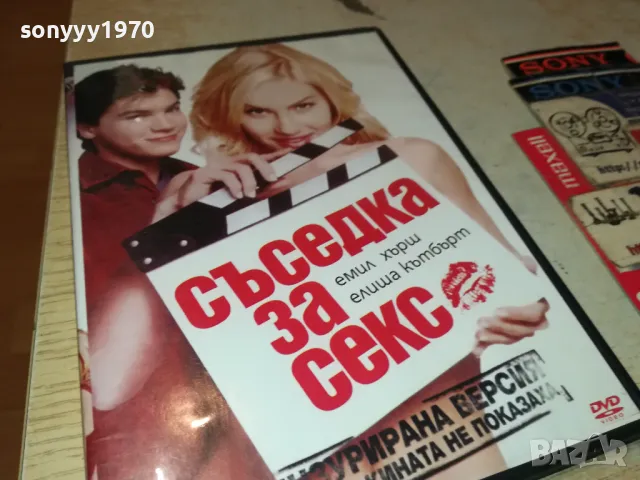 СЪСЕДКА ЗА СЕКС ДВД 2205250823, снимка 5 - DVD дискове - 50384068