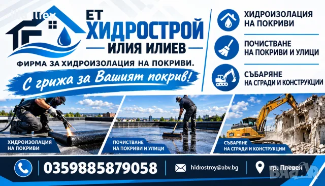 ЕТ ХИДРОСТРОИ илиев