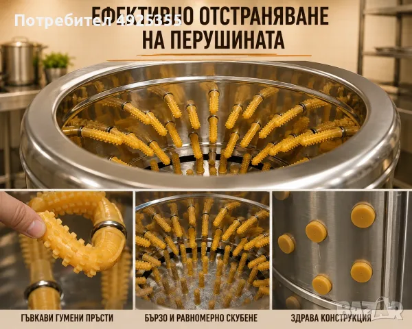 Машина за скубане на пилета – професионална, снимка 2 - За птици - 55751731