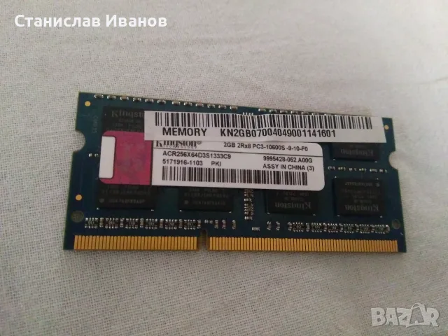 Продавам RAM памети, снимка 3 - RAM памет - 56524606