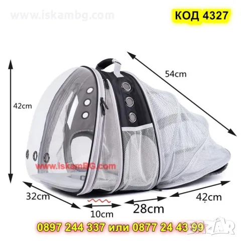 Разтегателна раница за домашен любимец с прозрачен капак - КОД 4327, снимка 5 - Други стоки за животни - 49877197