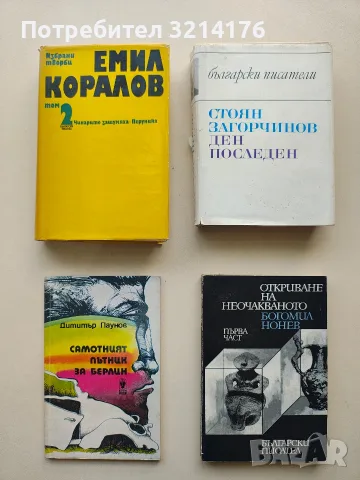 Ден последен - Стоян Загорчинов (1974)