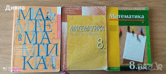 учебници и помагала 5-11 клас, снимка 10 - Учебници, учебни тетрадки - 19799436