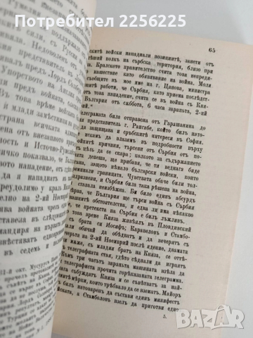 Стамболов - Биография, снимка 4 - Художествена литература - 52182699