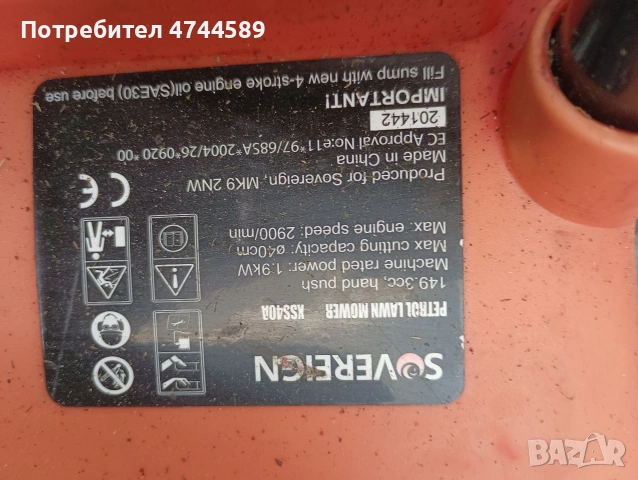 Косачка, снимка 4 - Градинска техника - 53882673