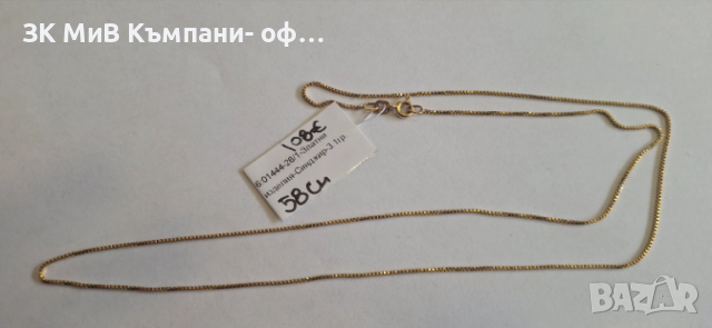 Златен Синджир, българско злато 585 3.1гр 01444-26/1