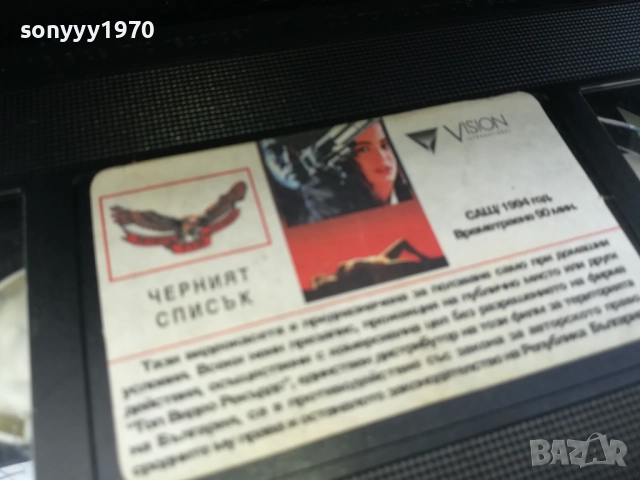 ЧЕРНИЯТ СПИСЪК-ORIGINAL VHS VIDEO TAPE 2210251724, снимка 9 - Други жанрове - 52145077