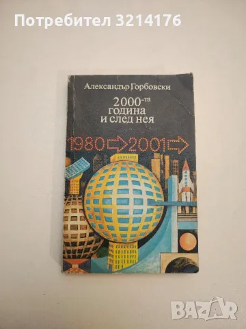 Халеевата комета на път към слънцето - В. Шкодров, В. Иванова, В. Умленски, С. Дикова, снимка 2 - Специализирана литература - 47719082
