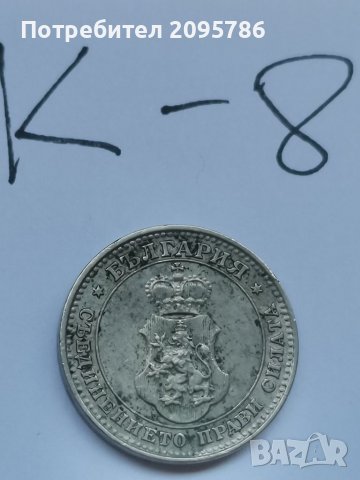 Монета К8, снимка 2 - Нумизматика и бонистика - 37143607