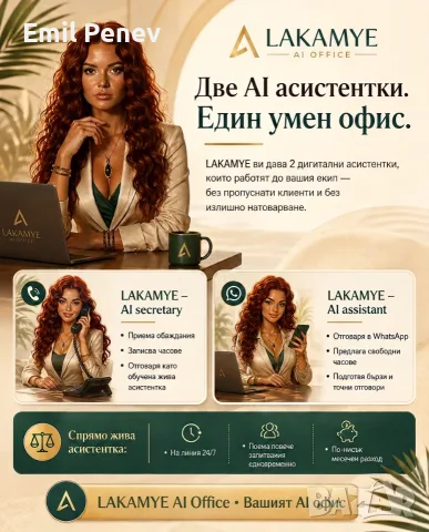 Софтуер за AI офис