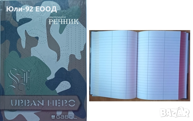 Тетрадки-речник с твърди корици/А5 и В5/, с две или три полета, снимка 5 - Ученически пособия, канцеларски материали - 51513689