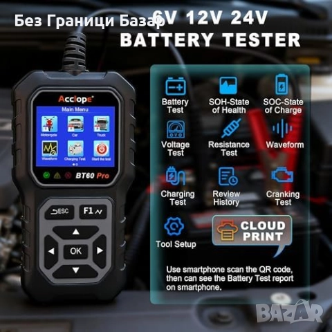 Нов BT60 Pro цифров тестер 2Ah–120Ah за коли, камиони, мотори и лодки, снимка 3 - Друга електроника - 52271468