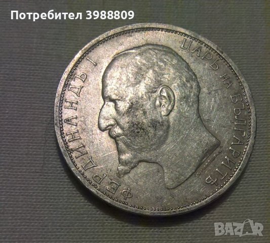 2 лева сребро 1913 година, снимка 2 - Нумизматика и бонистика - 44424155