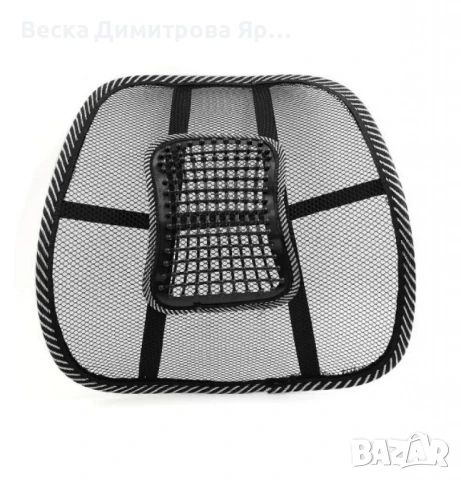 Анатомична облегалка за офис стол и автомобилна седалка, за правилна стойка на гърба