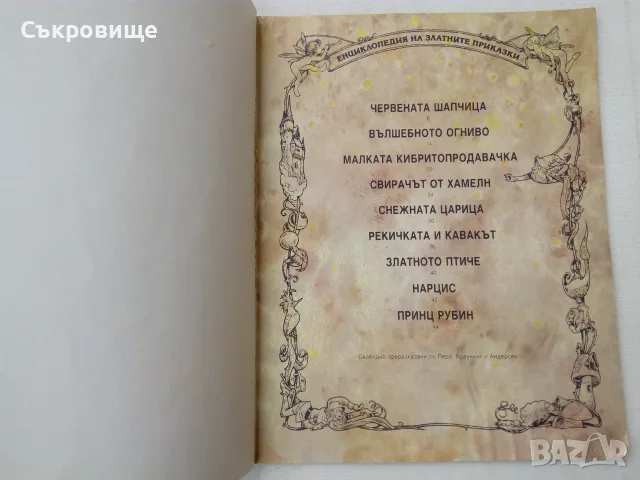 Червената шапчица и други приказки издателство Гема 1994, снимка 4 - Детски книжки - 55969262