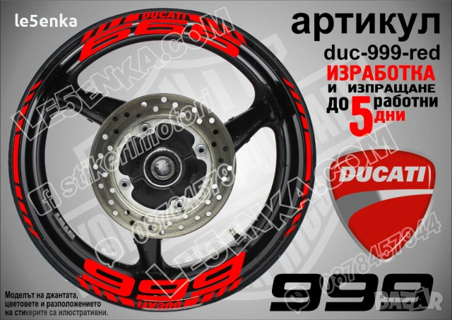 Ducati 999 кантове и надписи за джанти duc-999-white, снимка 3 - Аксесоари и консумативи - 46516970
