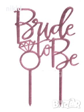 Bride to be Златист Сребрист черен розов топер украса табела за сватбена сватба торта парти Моминско, снимка 5 - Други - 25366449