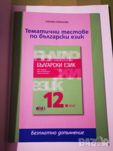 Учебници за 11 и 12 клас , снимка 16 - Учебници, учебни тетрадки - 42915413
