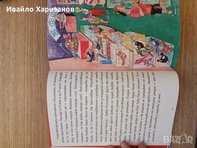Книжка „Бари“ – Стефан Георгиев, снимка 5 - Българска литература - 56346595