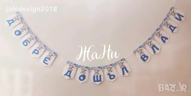 украса За посрещане на новородено бебе у дома , снимка 7 - Други - 47365058