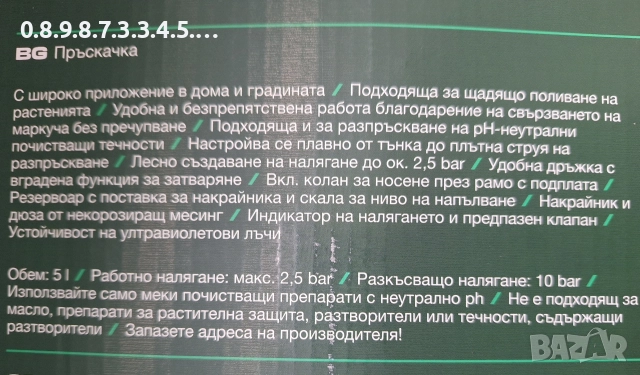 пръскачка Парксайд с широко приложение за дома и градината на Parkside , снимка 3 - Градинска техника - 52704802