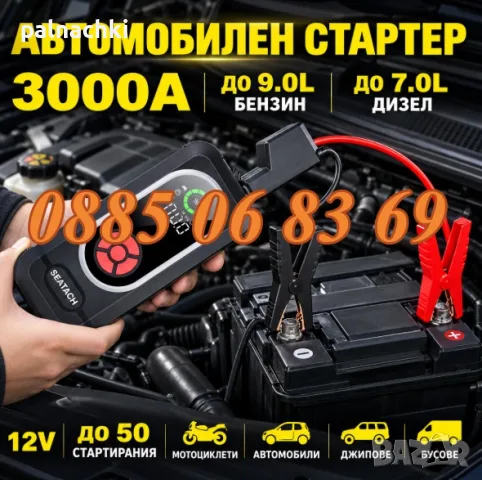 Стартерно устройство с компресор 3000A, 140 PSI и Power Bank, Jump Starter, снимка 2 - Аксесоари и консумативи - 56241489