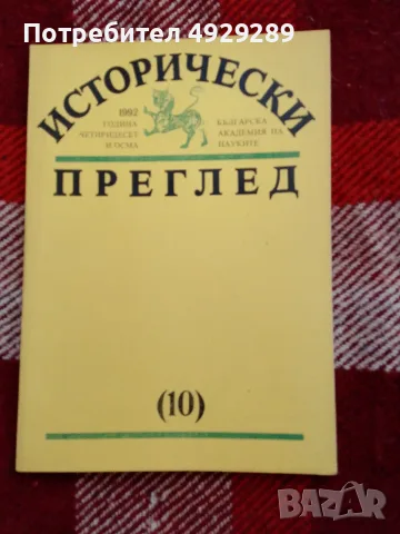 Брой 10 от 1992 г