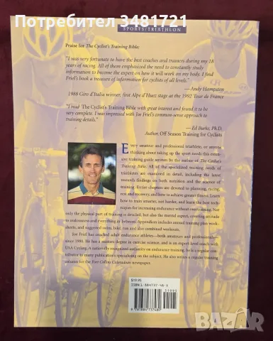 The Triathlete's Training Bible, снимка 14 - Здраве, медицина и спорт - 55964381