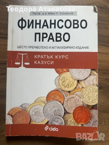 Учебници - Право, снимка 2 - Специализирана литература - 54006409