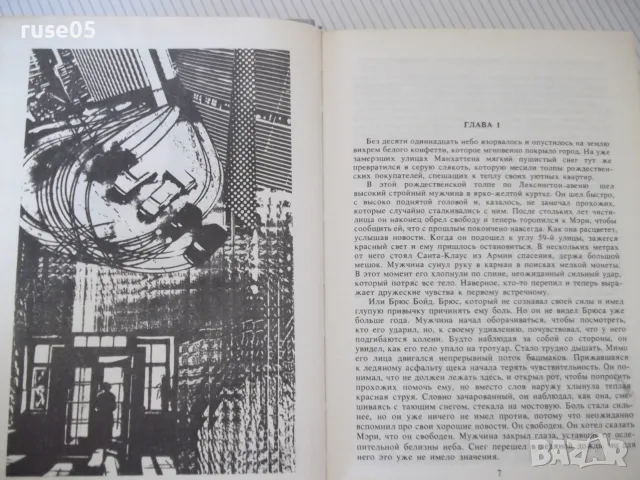 Книга "Лица и маски-сборник политически детективи"-624 стр., снимка 4 - Художествена литература - 56051715