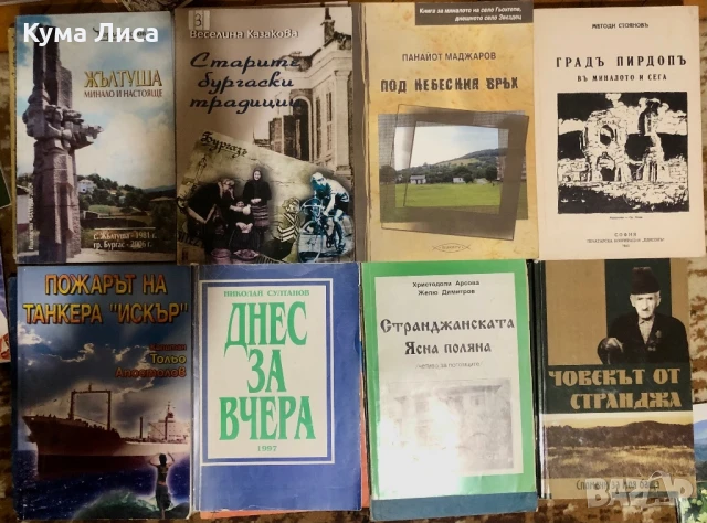 Краезнание, спомени, карти, пътеводители , снимка 4 - Енциклопедии, справочници - 50479384