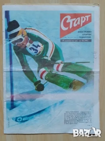 Вестник СТАРТ брой 292, снимка 2 - Колекции - 52801089