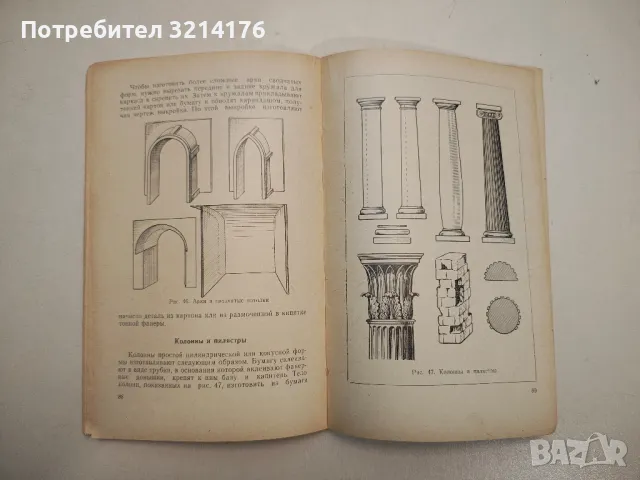 Театральный макет – Николай Николаевич Сосунов, снимка 2 - Специализирана литература - 48337107