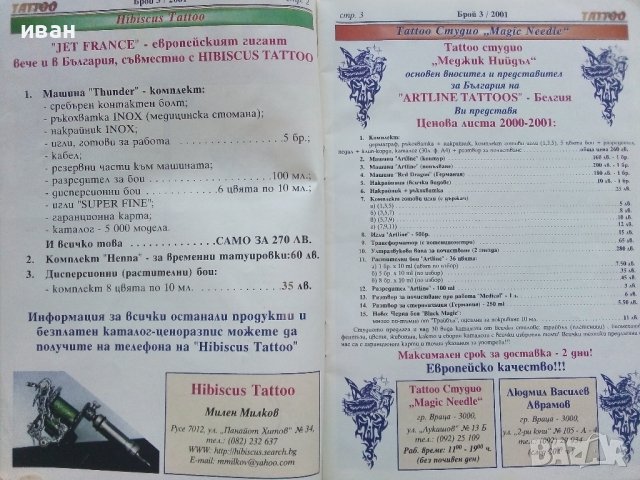 Списание "Таттоо магия" - 2001г. брой 3, снимка 2 - Списания и комикси - 42854545