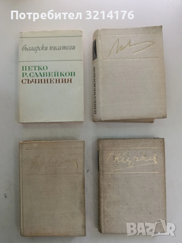 Разкази - Павел Вежинов