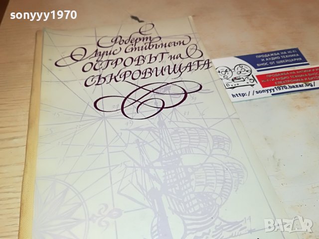 ОСТРОВЪТ НА СЪКРОВИЩАТА-КНИГА 2701231857, снимка 7 - Други - 39458414