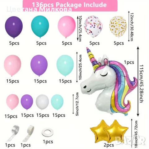 Балони комплект 136 бр. - Еднорог, снимка 3 - Други - 51410805