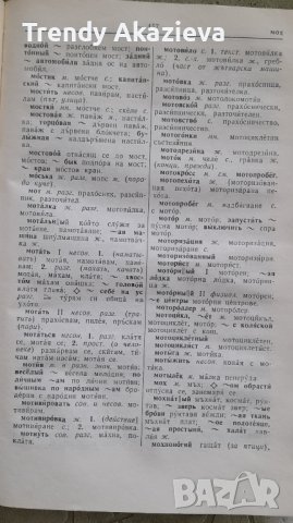 Руско-български речник на Чукалов от 1962 г, снимка 3 - Чуждоезиково обучение, речници - 42156586