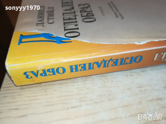 ОГЛЕДАЛЕН ОБРАЗ-КНИГА 1812241421, снимка 10 - Други - 48390880